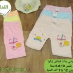 بونتي بنات قماش ليكرا السيري 12