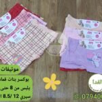 بوكسر بنات كادي ليكرا السيري 12