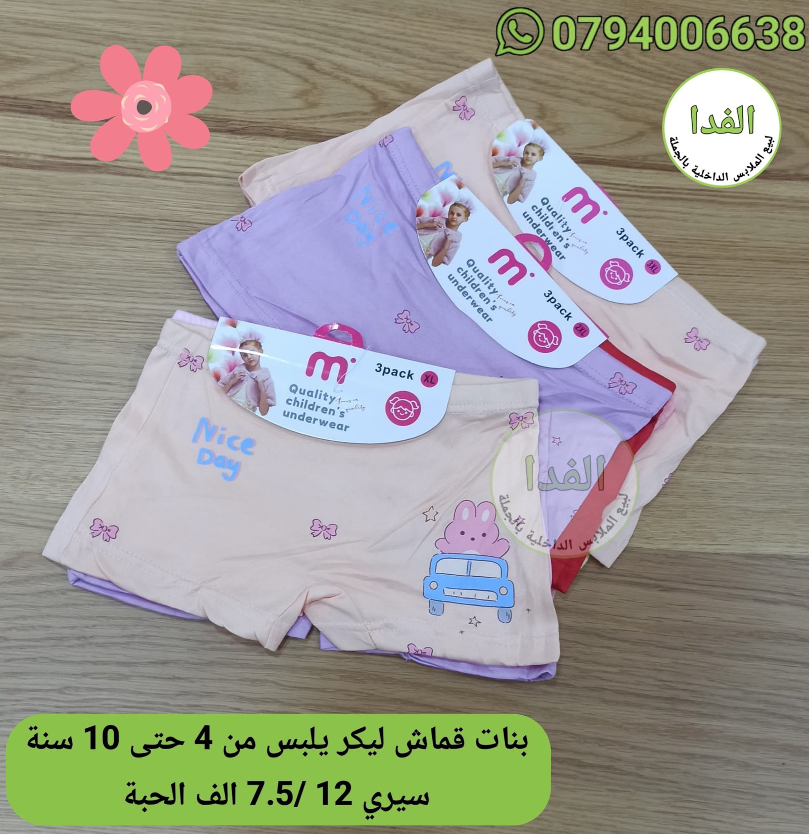 IMG-20260418-WA0067 بوكسر بنات قماش ليكرا السيري 12 - الصورة 1