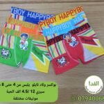 بوكسر ولاد نايلون السيري 12