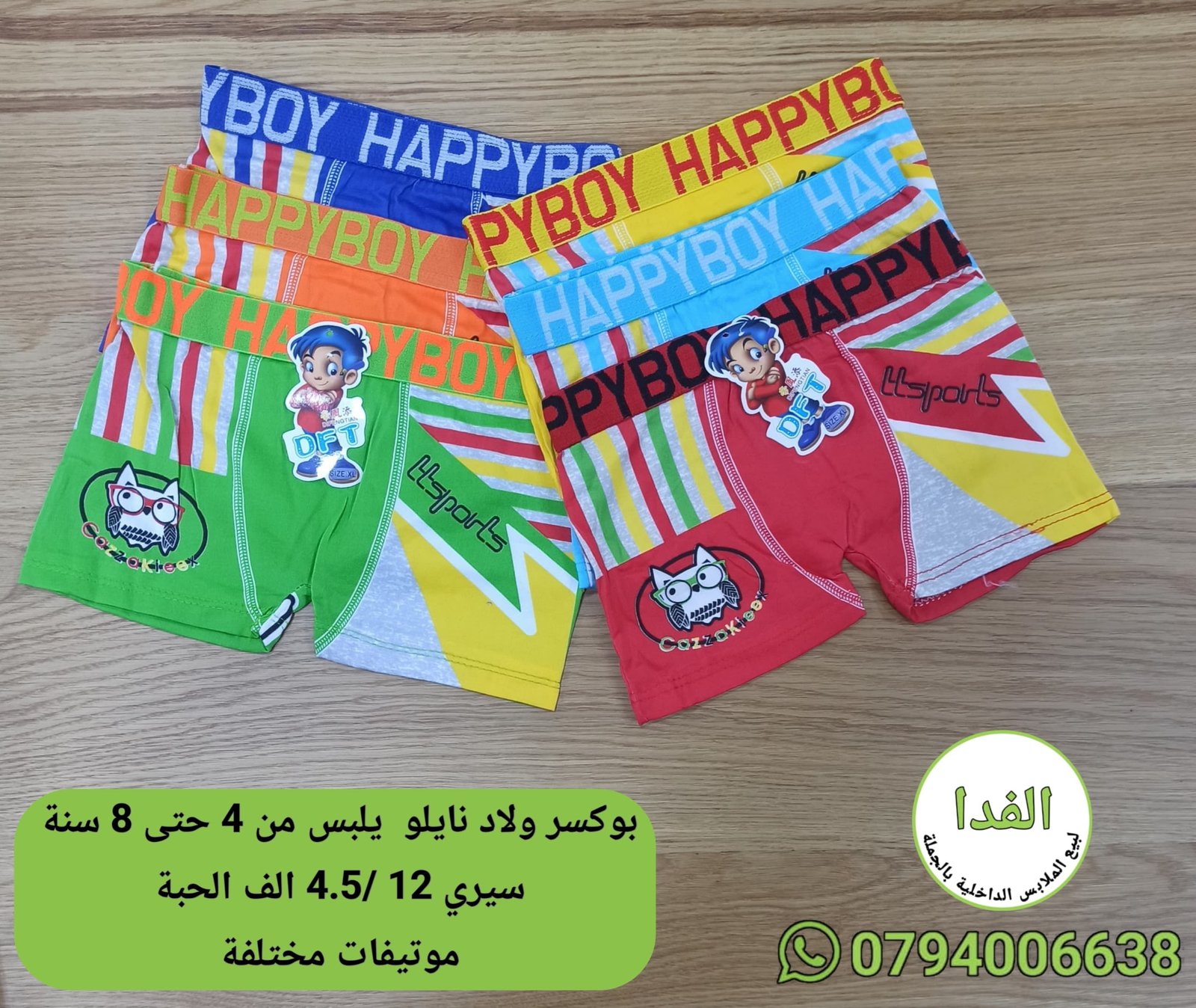 IMG-20260418-WA0068 بوكسر ولاد نايلون السيري 12 - الصورة 1