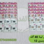 دومي ليبة السيري 12