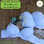 سيري 12 D  ستيان بونج ابيض قماش اريور