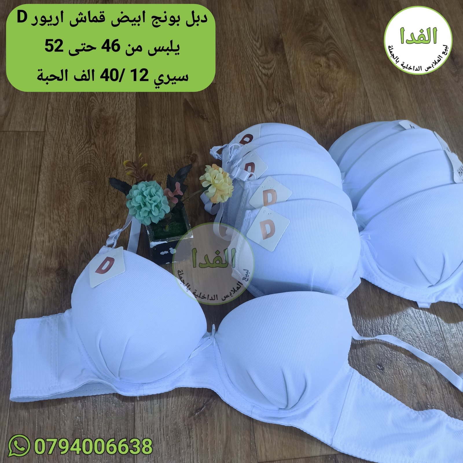 IMG-20260424-WA0087 سيري 12 D ستيان بونج ابيض قماش اريور - الصورة 1