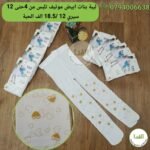 ليبة ابيض  بنات سيري 12