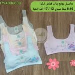 براسيل بنات قماش ليكرا بونج يلبس 8.10 سنة سيري 12 سعر 17 الف الحبة