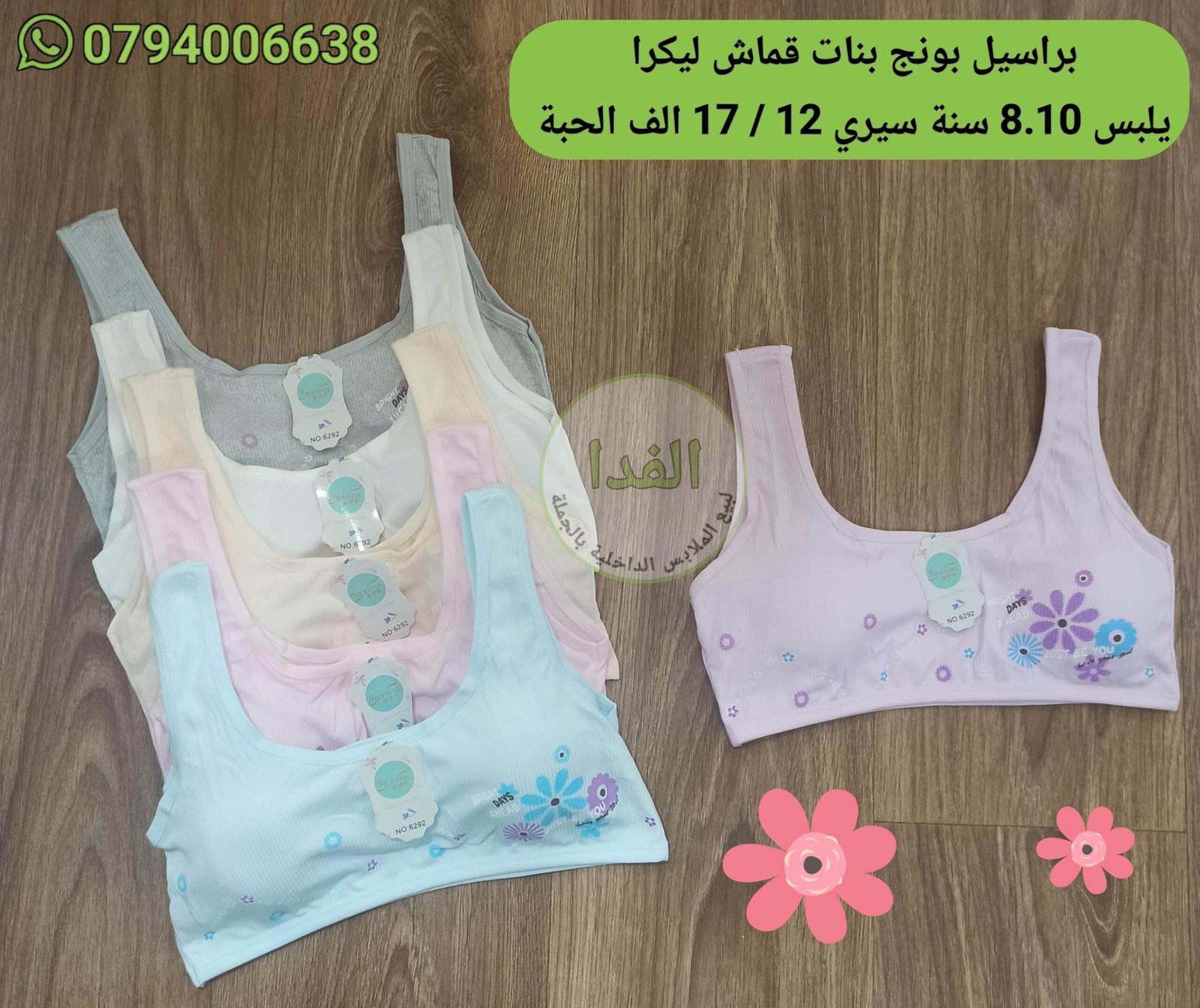 20260730_195038 براسيل بنات قماش ليكرا بونج يلبس 8.10 سنة سيري 12 سعر 17 الف الحبة - الصورة 1