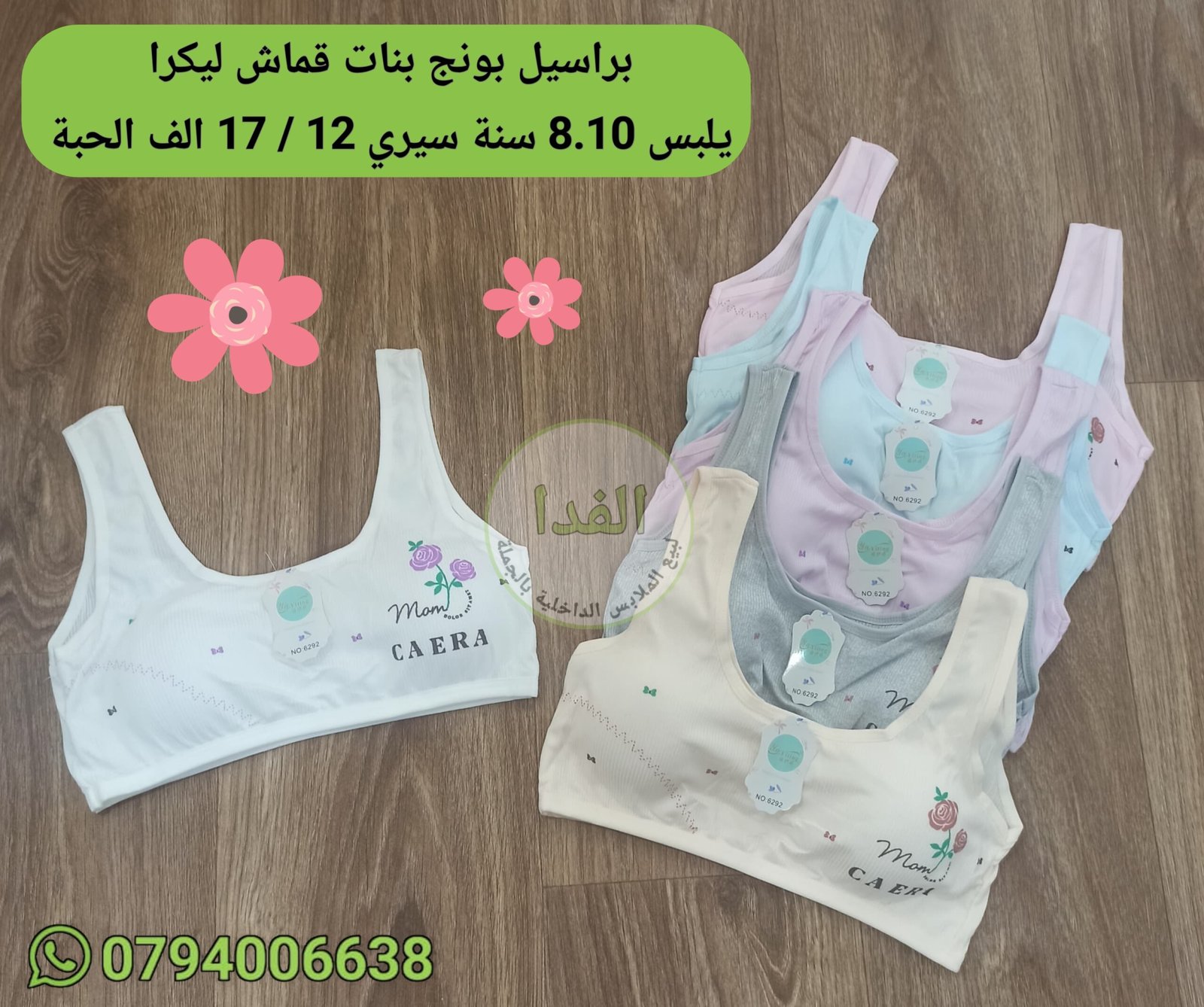 20260730_195326 براسيل بنات قماش ليكرا بونج يلبس 8.10 سنة سيري 12 سعر 17 الف الحبة - الصورة 1