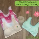 براسيل بنات قماش ليكرا بونج يلبس 8.10 سنة سيري 12 سعر 17 الف الحبة
