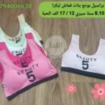 براسيل بنات قماش ليكرا بونج يلبس 8.10 سنة سيري 12 سعر 17 الف الحبة