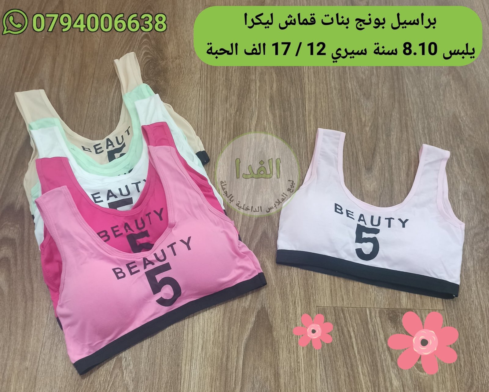 20260730_195526 براسيل بنات قماش ليكرا بونج يلبس 8.10 سنة سيري 12 سعر 17 الف الحبة - الصورة 1