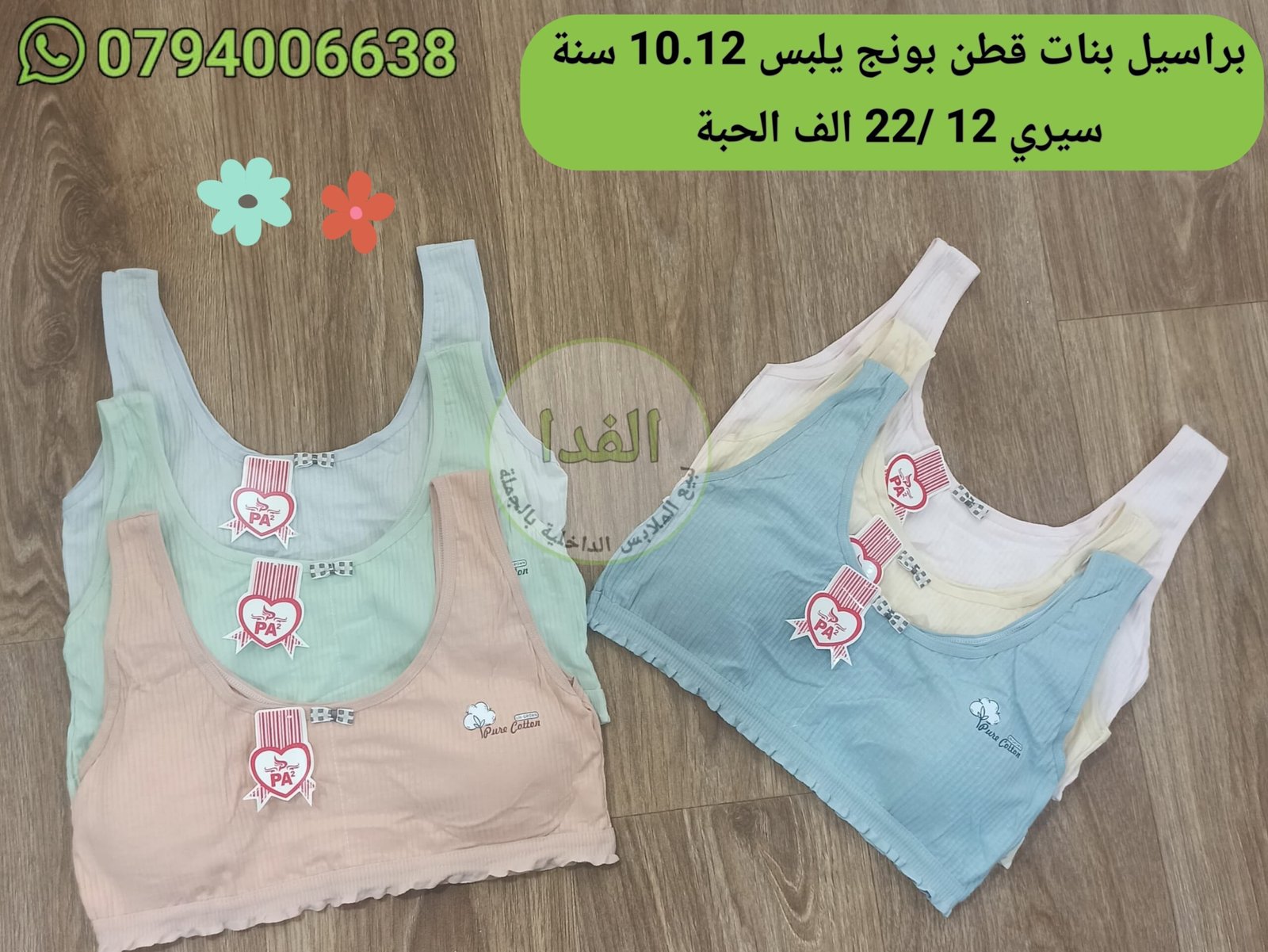 20260730_200022 براسيل بنات بونج قطن يلبس 10.12 سنة سيري 12 سعر 22 الف الحبة - الصورة 1