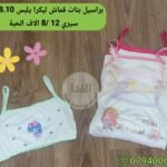 براسيل بنات ليكرا يلبس 8.10 سنة سيري 12 سعر 8 الاف الحبة