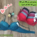 دبل بونج يلبس من 46 حتى 52 سيري 12 سعر 31 الف الحبة