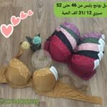 دبل بونج يلبس من 46 حتى 52 سيري 12 سعر 31 الف الحبة