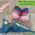 دبل بونج يلبس من 46 حتى 52 سيري 12 سعر 31 الف الحبة