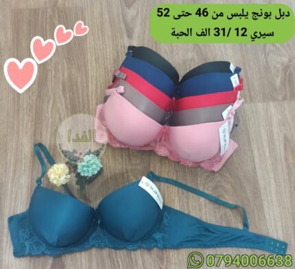 دبل بونج يلبس من 46 حتى 52 سيري 12 سعر 31 الف الحبة
