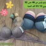 دبل بونج يلبس من 46 حتى 52 سيري 12 سعر 31 الف الحبة