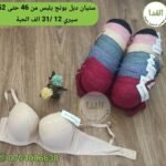 دبل بونج يلبس من 46 حتى 52 سيري 12