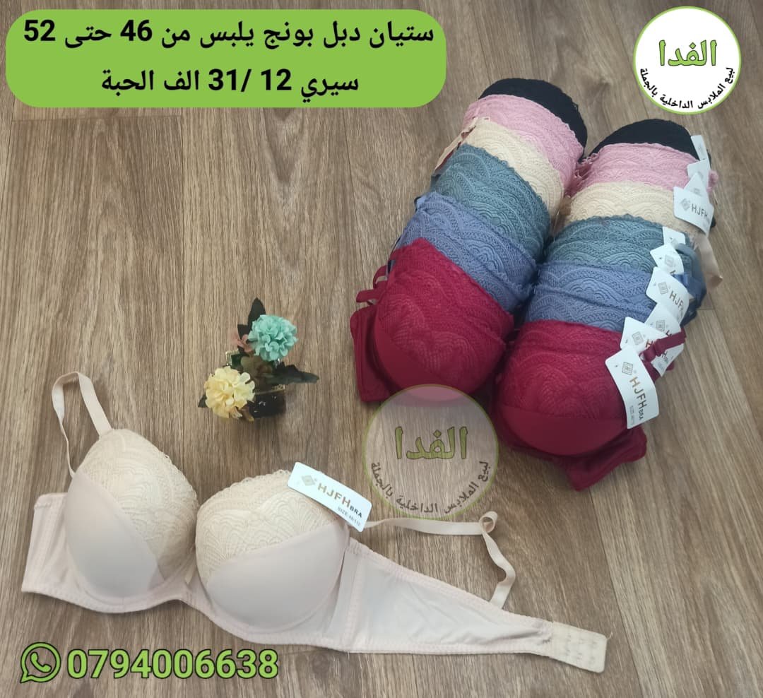 8 دبل بونج يلبس من 46 حتى 52 سيري 12 - الصورة 1