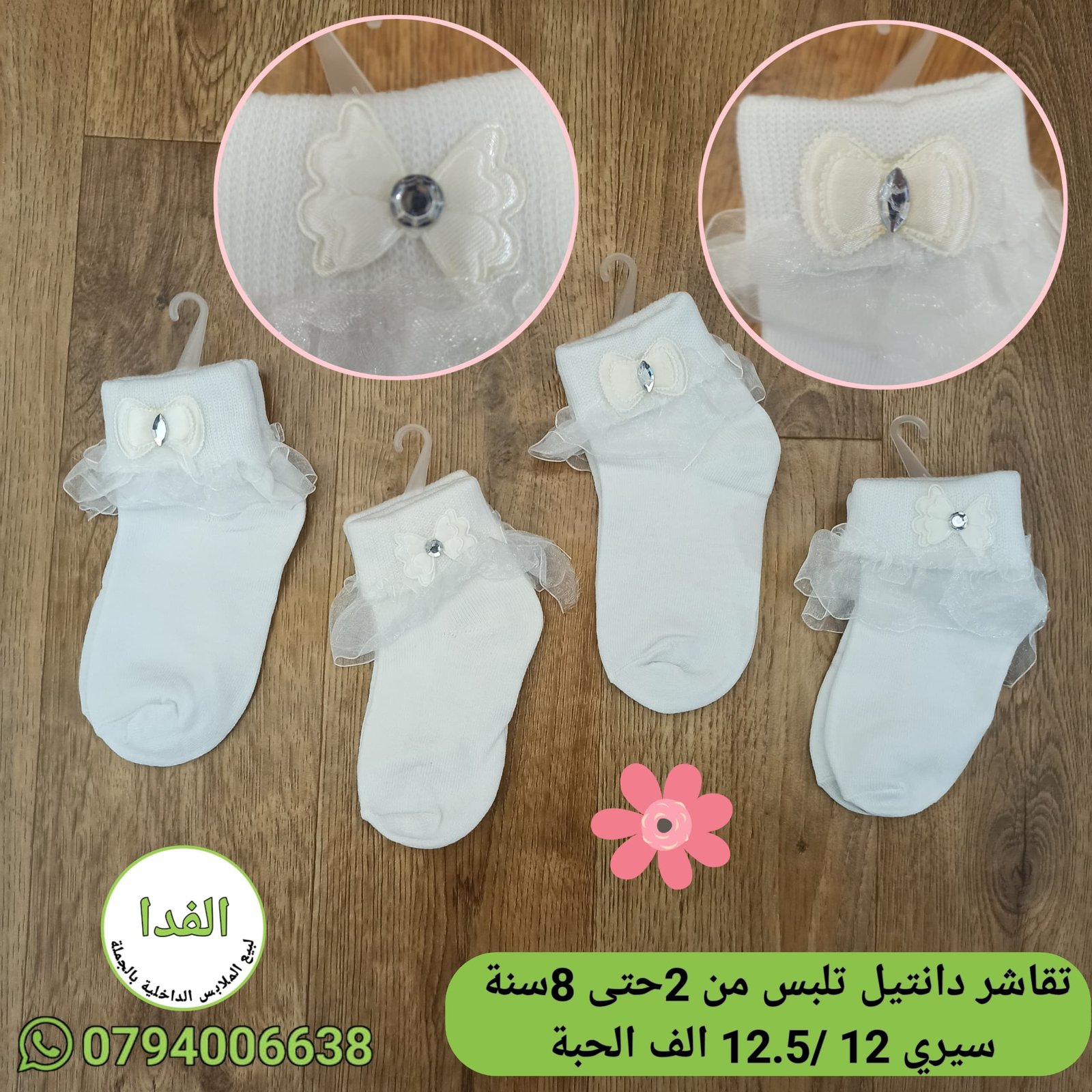 IMG-20251215-WA0122 تقاشر دانتيل ابيض تلبس من 2 حتى 8 سنة سيري 12 125da الحبة - الصورة 1