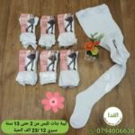 ليبة تلبس من 1 حتى 13 سنة سيري 12 230da للحبة