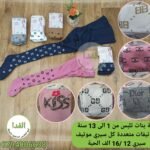 ليبة تلبس من 1 حتى 13 سنة سيري 12 160da الحبة