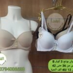 ستيان بونج يلبس 36 حتى 42 سيري 12 400da الحبة