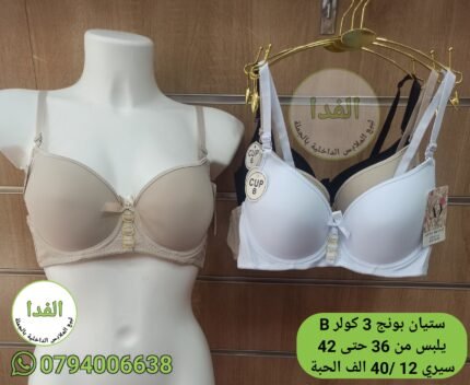 ستيان بونج يلبس 36 حتى 42 سيري 12 400da الحبة