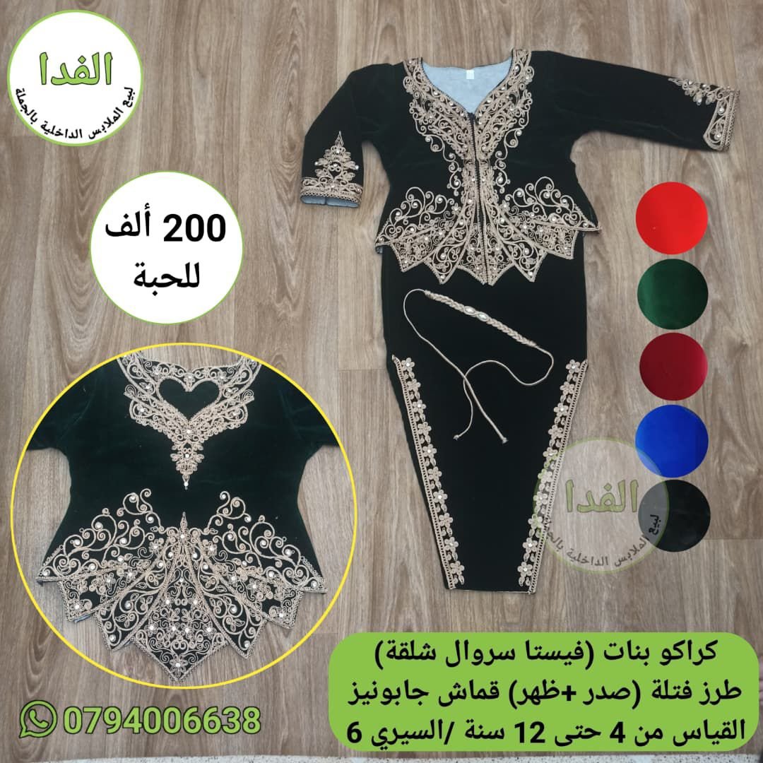 IMG-20260502-WA0043 كراكو يلبس4.6.8.10.12سيري 6 سعر الحبة 200 الف - الصورة 1