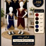 فركاني يلبس 4.6.8.10 سيري 6 سعر 150 الف الحبة