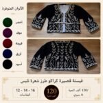 فيستة كراكو تلبس 12.14.16 سيري 6 سعر 120 الف للحبة