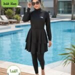 بوركيني