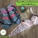 ستيان دبل بونج Dيلبس من 46 حتى 52 السيري 12 / سعر الحبة 380da