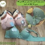 ستيان بونج يلبس من38 حتى 44 سيري 12