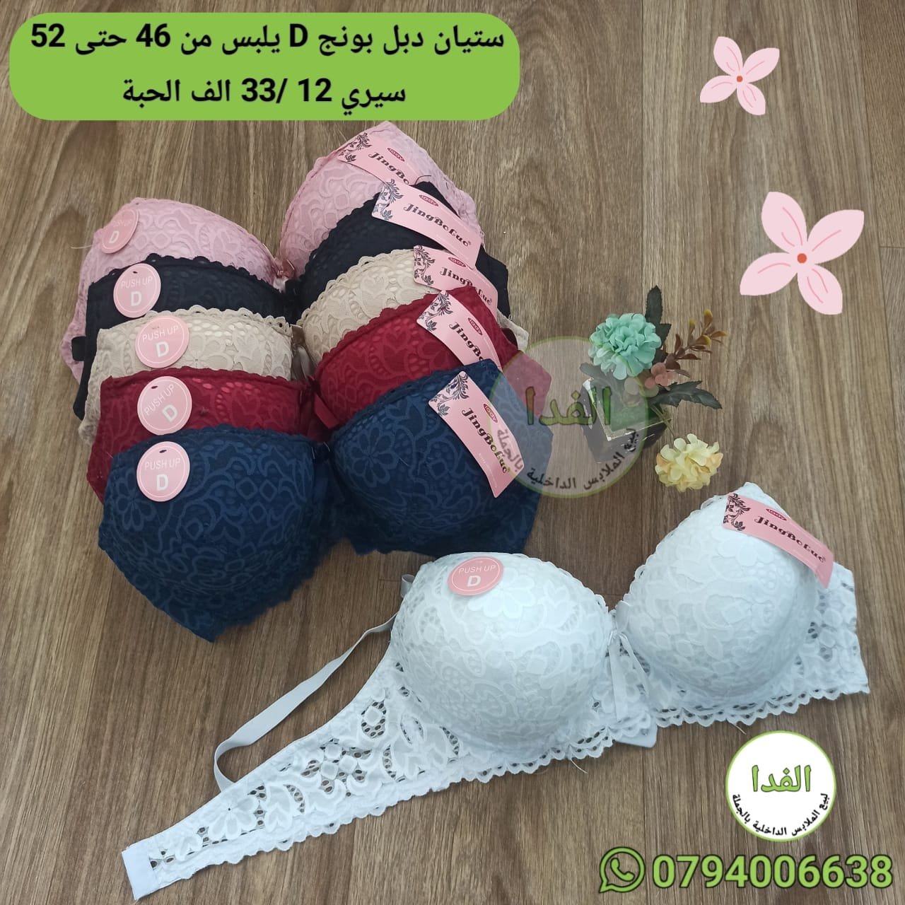 IMG-20260615-WA0197 ستيان دبل بونج D يلبس من 46 حتى 52 السيري 12 / سعر الحبة 330da - الصورة 1