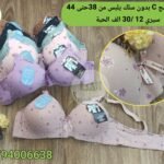 ستيان بونج يلبس من38 حتى 44 سيري 12