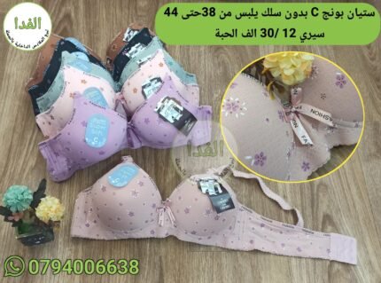 ستيان بونج يلبس من38 حتى 44 سيري 12