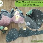ستيان بونج يلبس من48 حتى54 سيري 12