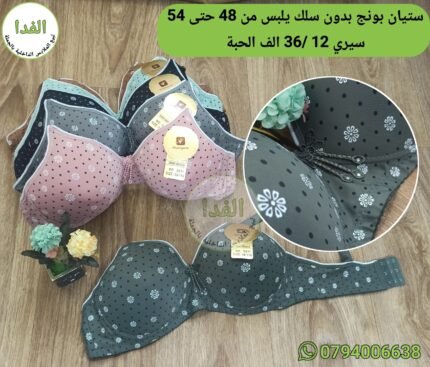 ستيان بونج يلبس من48 حتى54 سيري 12