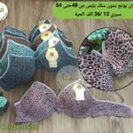 ستيان بونج يلبس من48 حتى54 سيري 12
