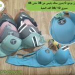 ستيان بونج يلبس من38 حتى 46 سيري 12