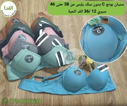 ستيان بونج يلبس من38 حتى 46 سيري 12