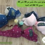 ستيان بونج يلبس من38 حتى 44 سيري 12