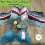 ستيان بونج يلبس من 36 حتى 42 سيري 12