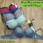 دبل بونج يلبس من 38 حتى 44 سيري 12