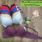دبل بونج يلبس من 46 حتى 52 سيري 12