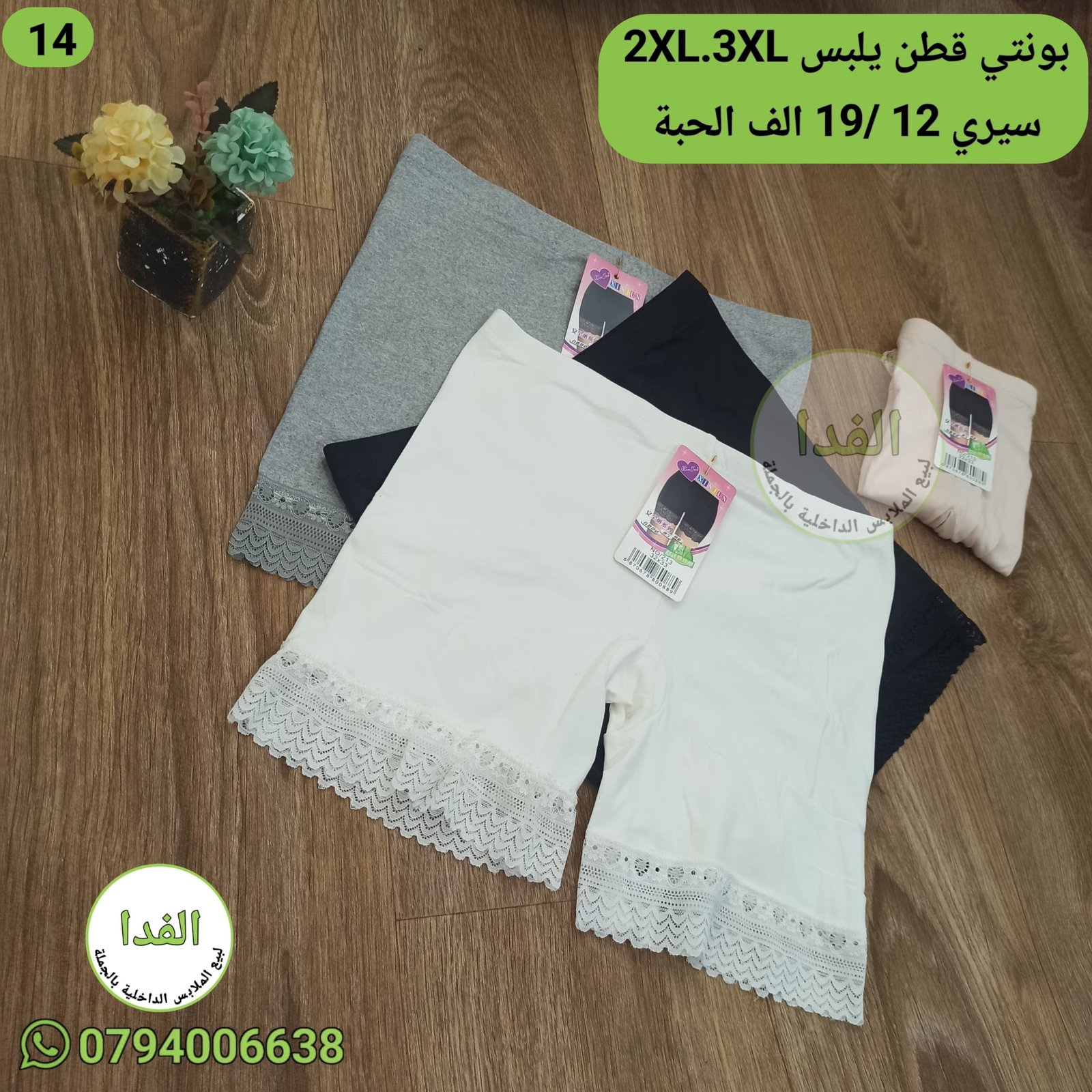 IMG-20260615-WA0264 بونتي قطن ستندر سيري 12يلبس 2XL.3XL - الصورة 1