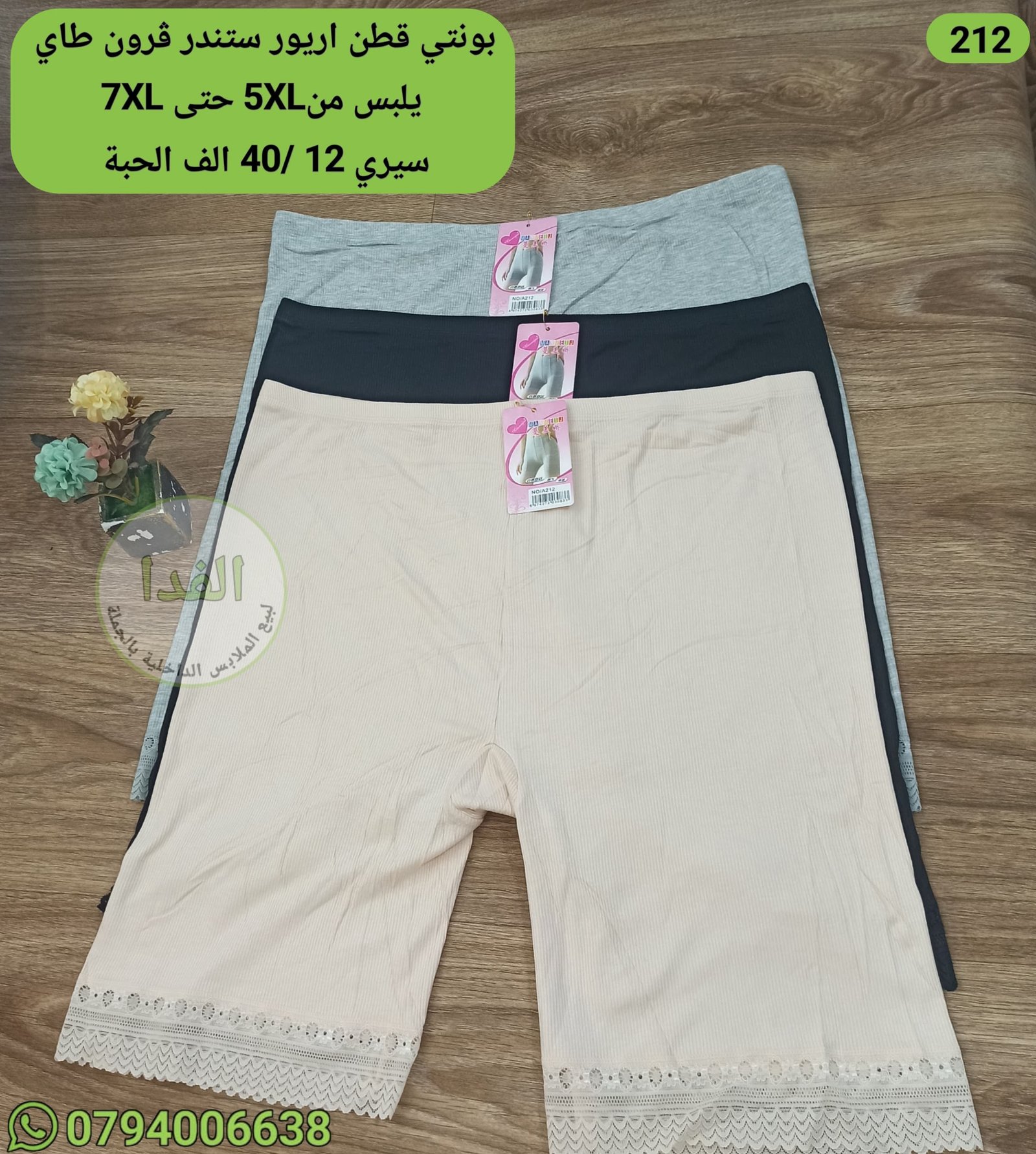 IMG-20260615-WA0270(1) (1) بونتي قطن اريور سيري 12 ستندر يلبس من 5XLحتى 7XL - الصورة 1
