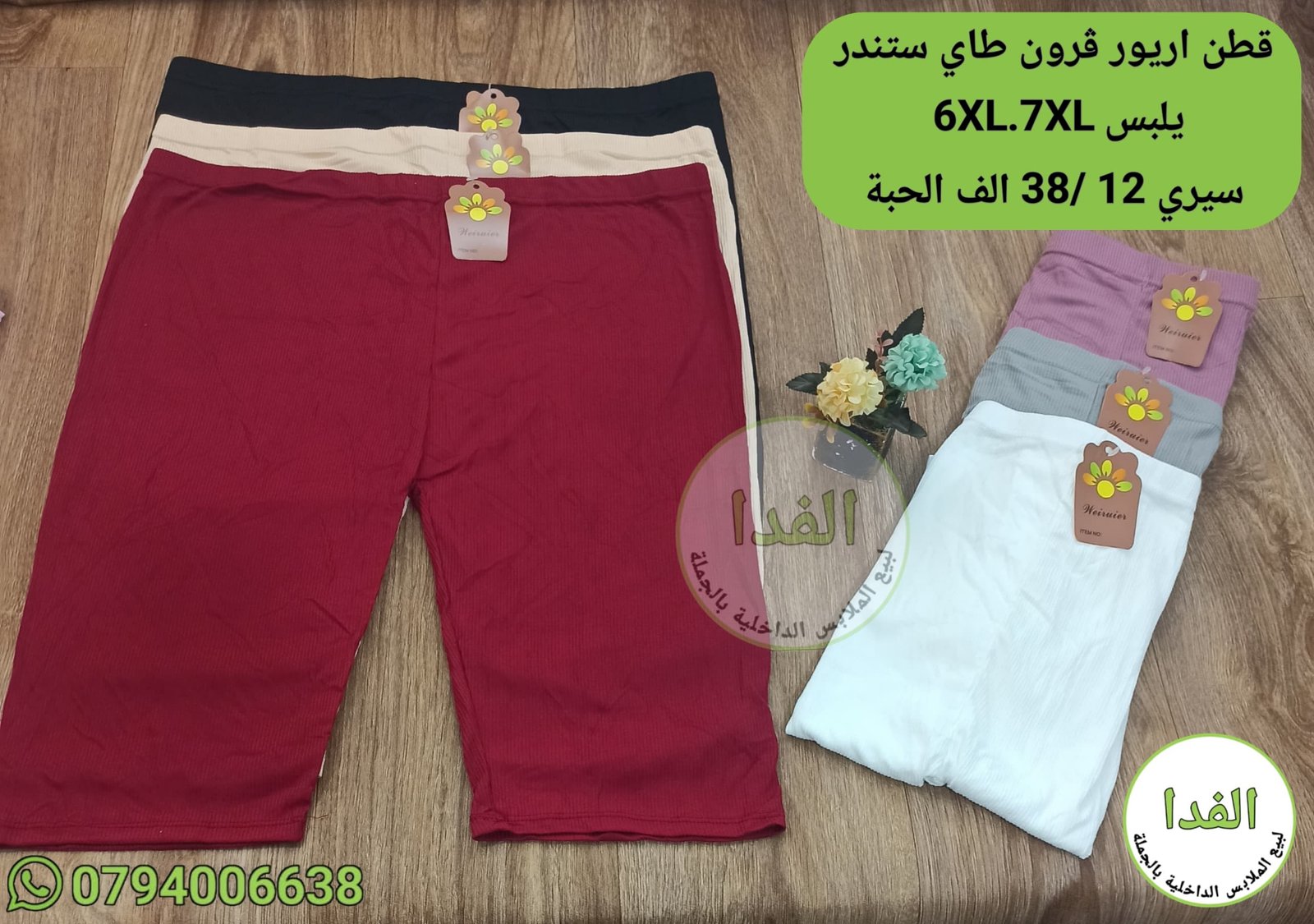 IMG-20260615-WA0278 (1) بونتي قطن اريور ستندر يلبس 6XL.7XL سيري 12 - الصورة 1